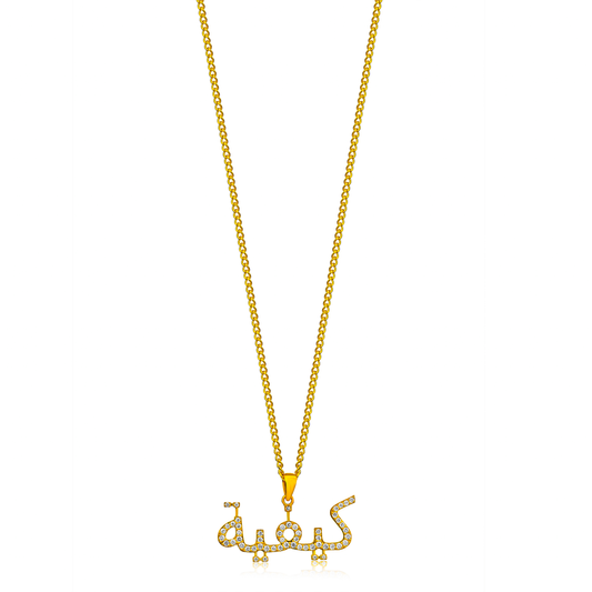 An 18karat gold necklace with a diamond pendant in Arabic script.